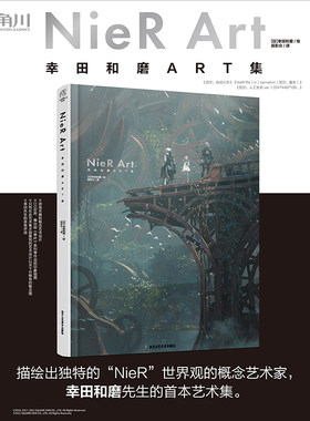 NieRArt幸田和磨ART集天闻角川