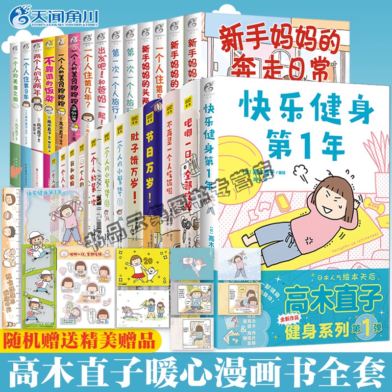 正版 高木直子漫画全套28册 吧唧一口全部吃掉新手妈妈的奔走日常遛娃日记一两个人住系列第5年美食之旅30分老妈第一次旅行漫画书