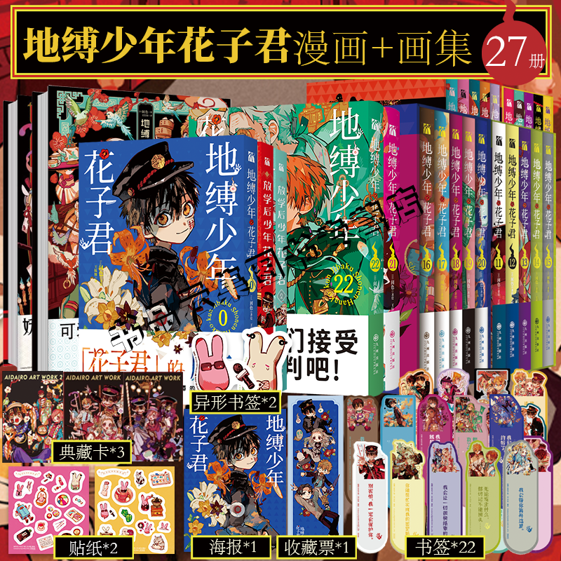正版【附丰富赠品】地缚少年花子君漫画全套27册01-5-6-10-11-15-16-20-21-22+画集12放学后的花子君间色漫画书简体中文版动漫日漫