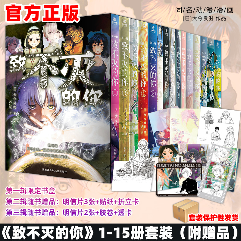 现货正版 全套15册 致不灭的你第1-3辑 简体中文版 大今良时著 日系治愈系漫画《夏目友人帐》同类小说实体书