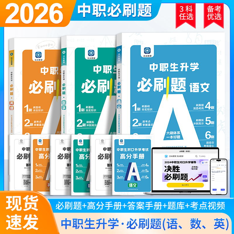 语数英沃米教育必刷题