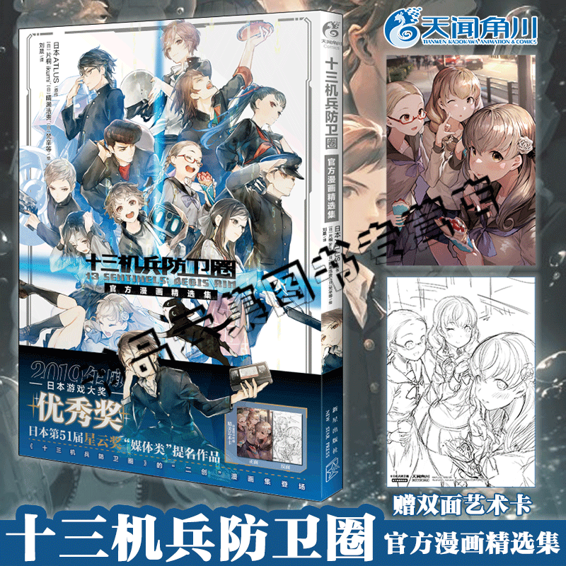 十三机兵防卫圈官方漫画