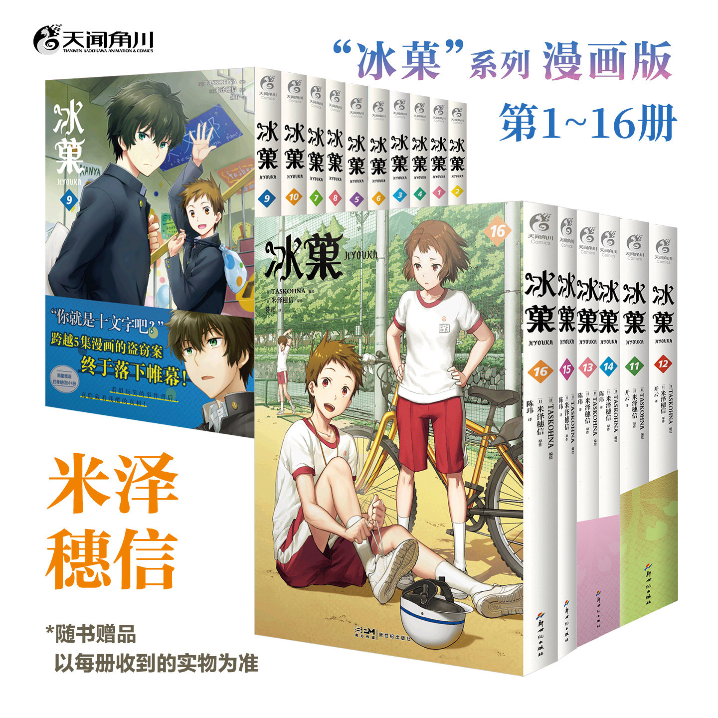 现货【附赠精美赠品】正版 冰菓漫画12345678910-11-15-16册全套米泽穗信小说漫画版青春校园侦探推理小说悬疑轻文学动漫天闻角川
