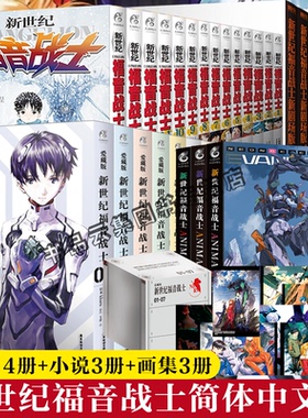 EVA新世纪福音战士漫画书爱藏版1-7全14册+ANIMA外传小说3册 贞本义行 完全版绫波丽明日香初号机13号机 新剧场版动画原插画集