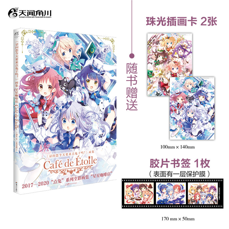 现货正版【赠胶片书签+珠光插画卡×2】正版 请问您今天要来点兔子吗?画集3. 星星咖啡店 Koi编绘 点兔系列漫画实体书插画集画册