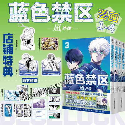 蓝色禁区凪外传1-2天闻角川