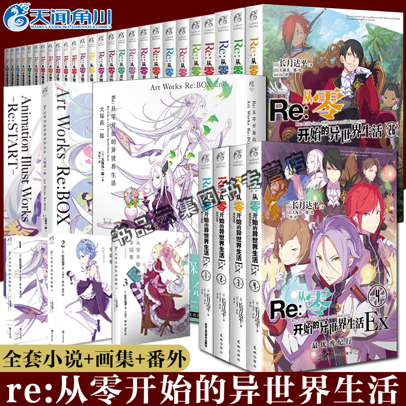 Re从零开始的异世界生活小说