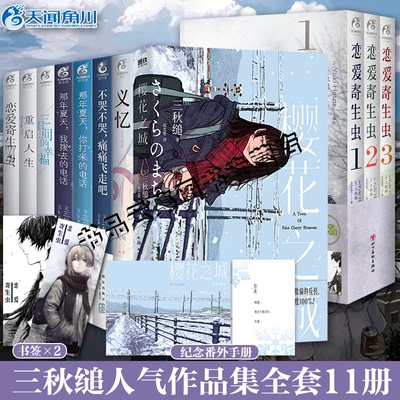 三秋缒小说漫画集全套装10册
