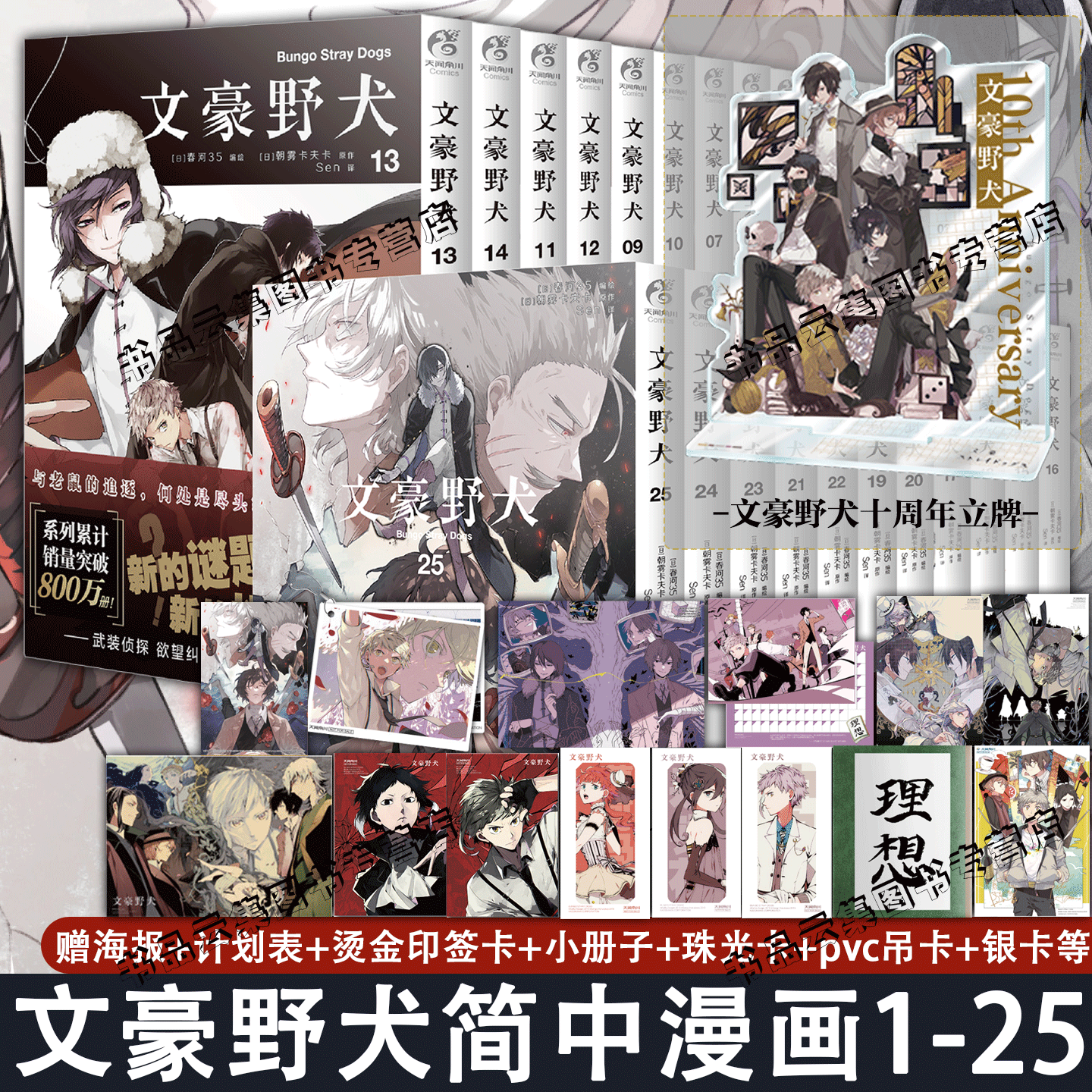 现货文豪野犬漫画书全套天闻角川