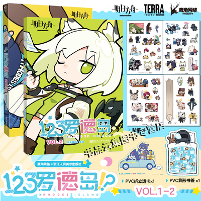 明日方舟123罗德岛.VOL.1