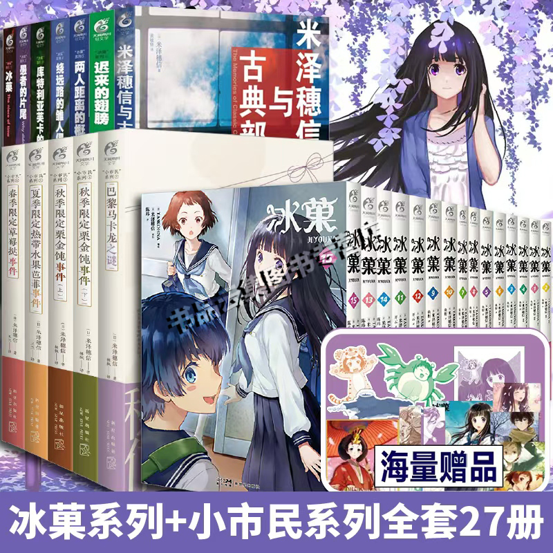 米泽穗信冰菓系列小说+漫画全