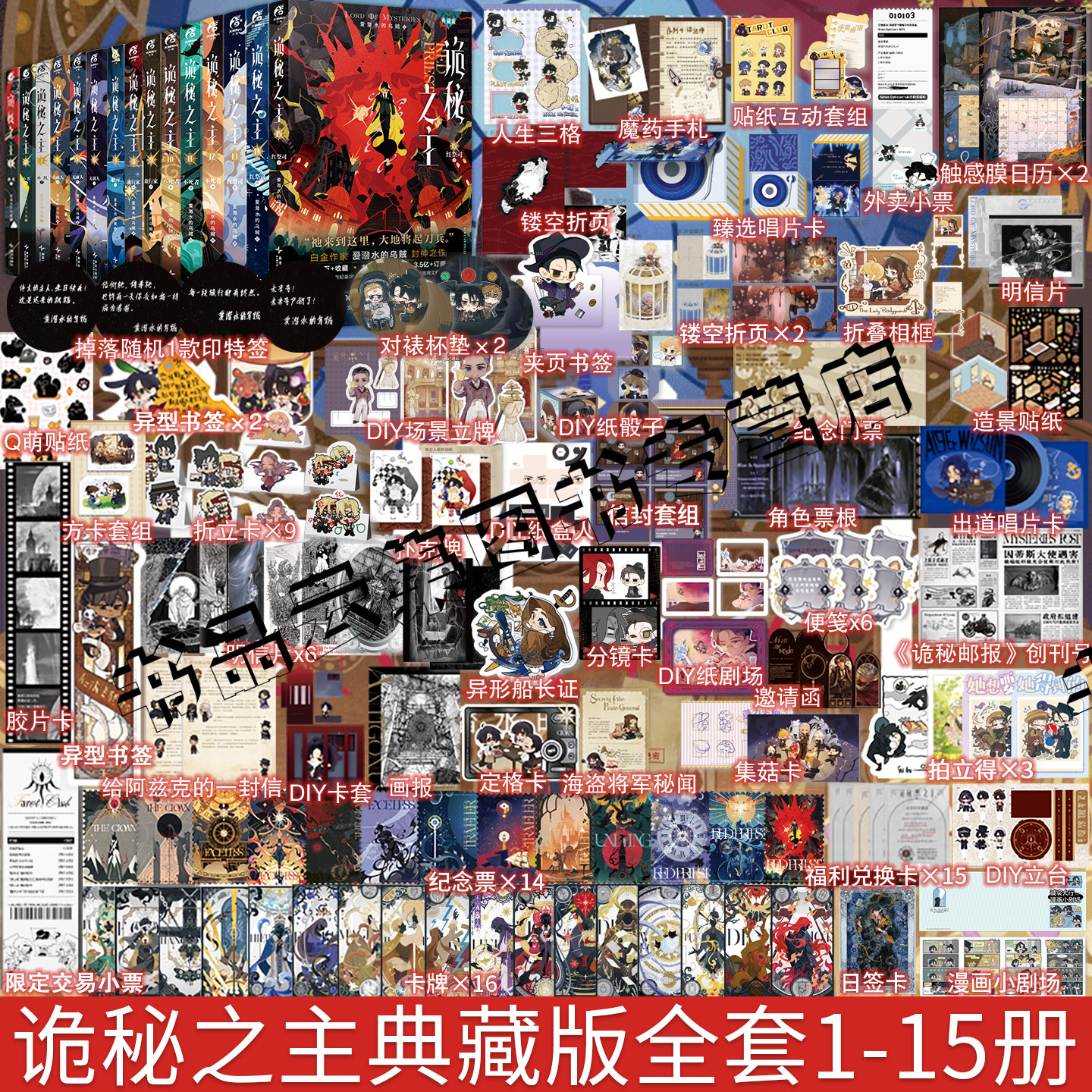 现货 诡秘之主12345678910-11-13+官方设定集典藏版红祭司不死者旅行家小丑无面人卷上中下 爱潜水的乌贼小说实体书全套克莱恩14