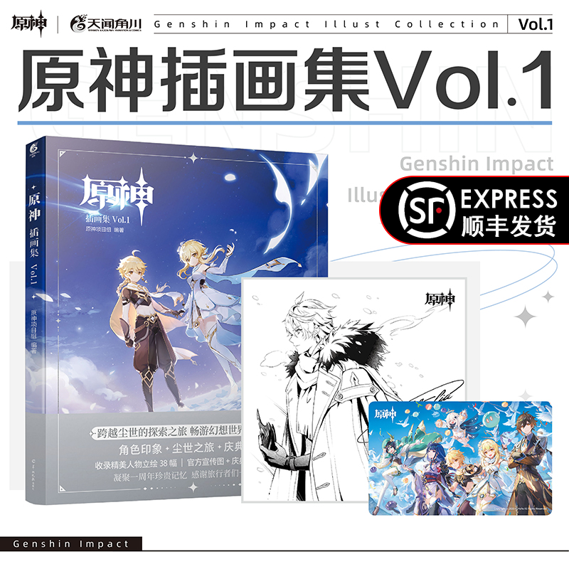 原神插画集Vol.1天闻角川