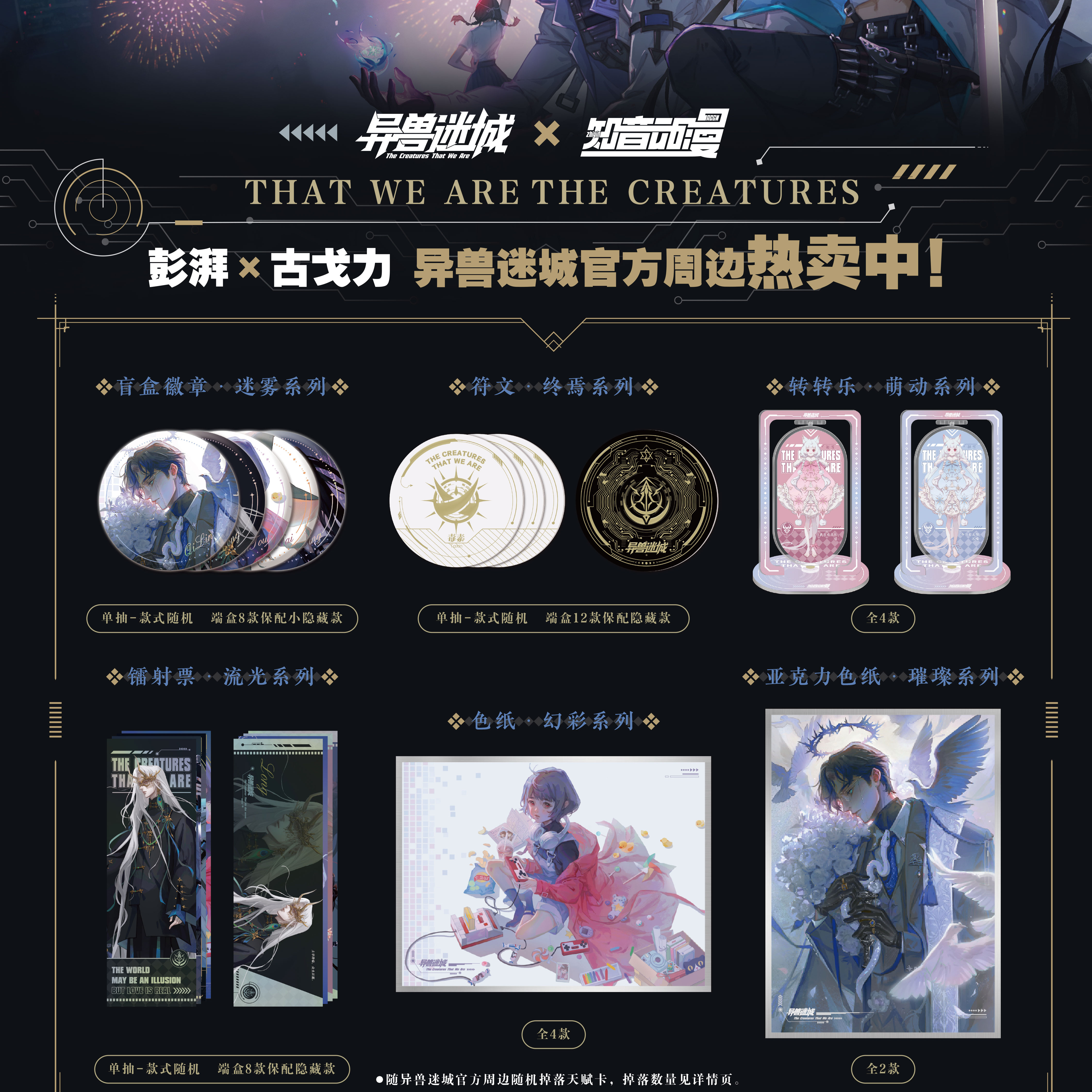 异兽迷城原著小说实体书周边第二弹迷雾系列徽章吧唧镭射票符文转转乐亚克力色纸逆向镭射色纸 高欣欣奈奈初雪高阳麒麟青灵罐头