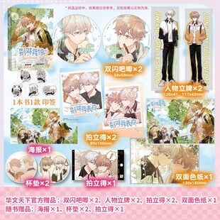 印签版【赠海报+杯垫×2+拍立得】别对我说1漫画单行本 西域儿著 别对我告白 林宇桐覃魏云 哔哩哔哩漫画实体书华文天下懒漫社