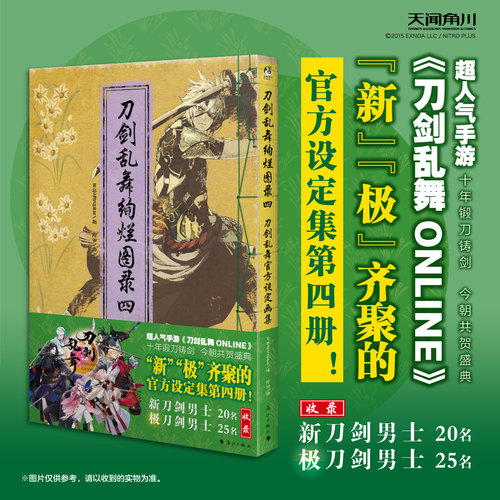 正版 刀剑乱舞绚烂图录一二三四套装4册 刀剑乱舞-ONLINE-4格乱舞官方设定画集刀剑乱舞画集手游周边游戏动漫画册绘画天闻角川