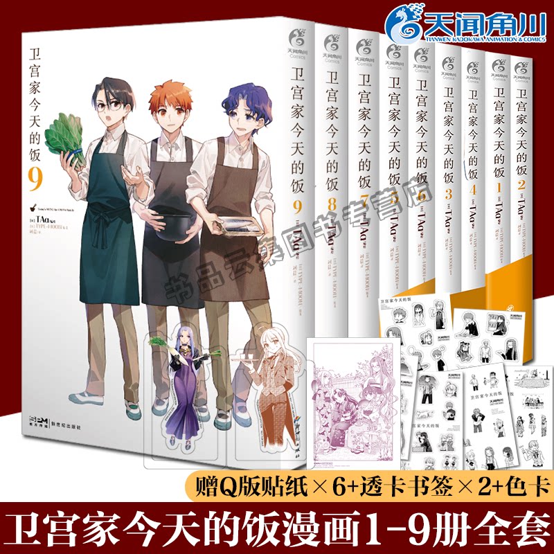 全套9册卫宫家今天的饭漫画