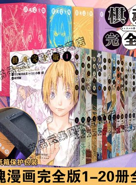 棋魂漫画书全套20册完全版