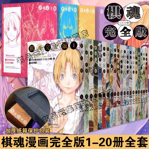棋魂漫画书全套20册完全版