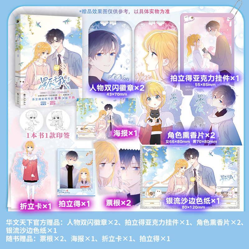 防损包装 印签绘【赠精美周边】星辰于我123全套3册 犬一绘制 快看漫画实体书 司南沐子星 青梅竹马小甜文 华文天下