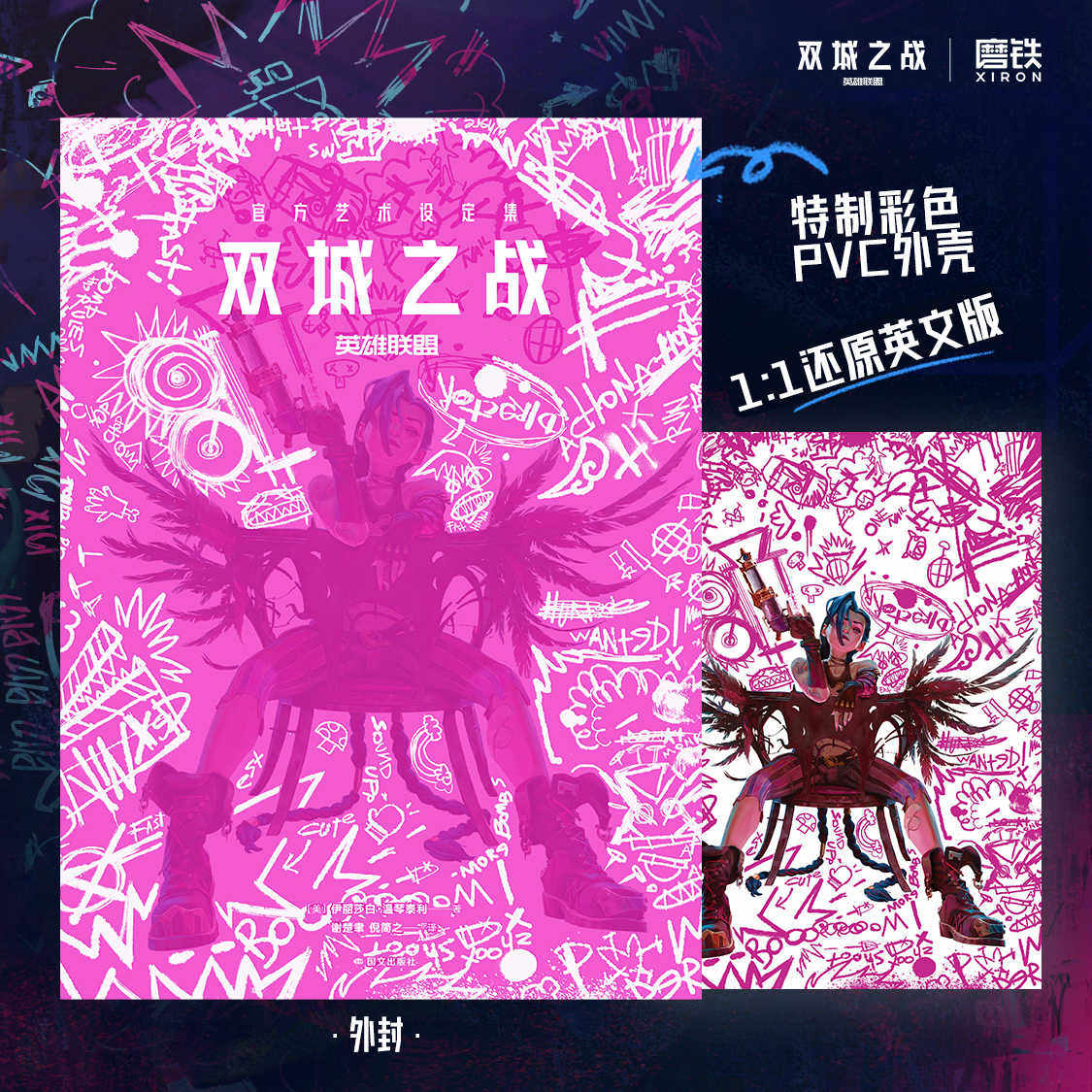 D【首刷限定赠品】双城之战官方艺术设定集 英雄联盟 LOL书 拳头游戏 爆爆金克丝蔚祖安 还原英文版官方美术集漫画动漫实体书