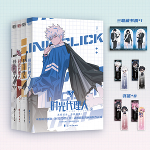 D【赠三联藏书票】时光代理人漫画5-8册第二季 官方美术设定集哔梦著同名剧集改编 高口碑动漫 悬疑感人漫画书籍