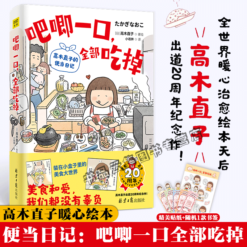 吧唧一口全部吃掉高木直子图片