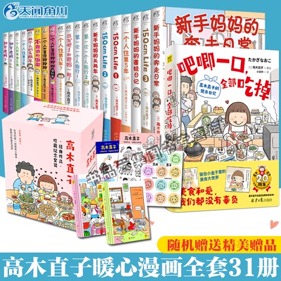 高木直子暖心漫画系列全套