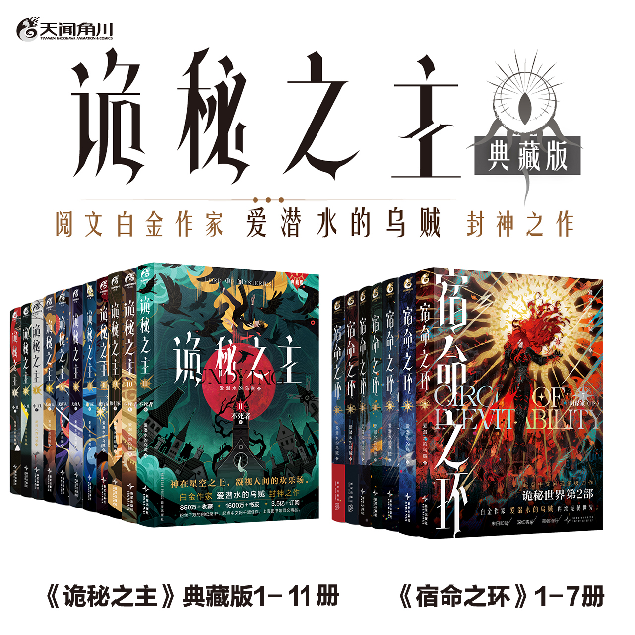 宿命之环1爱潜水的乌贼天闻角川