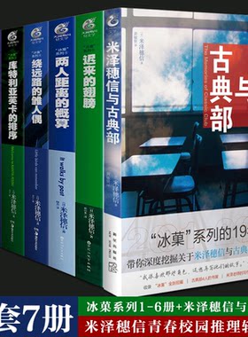 现货米泽穗信冰菓系列小说