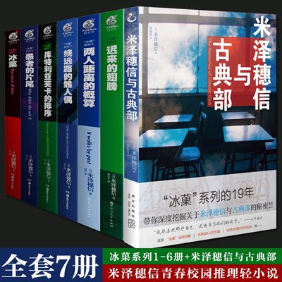 现货米泽穗信冰菓系列小说