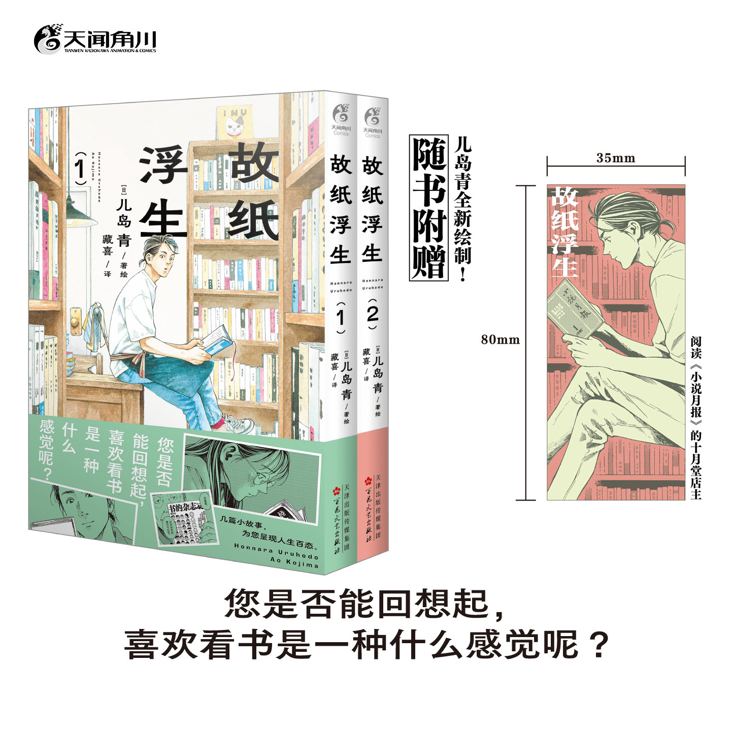现货特典【赠书签】故纸浮生. 1-2 儿岛青著绘 十月堂旧书店老板 日本漫画实体书简体中文版未完结 天闻角川 - 实物图