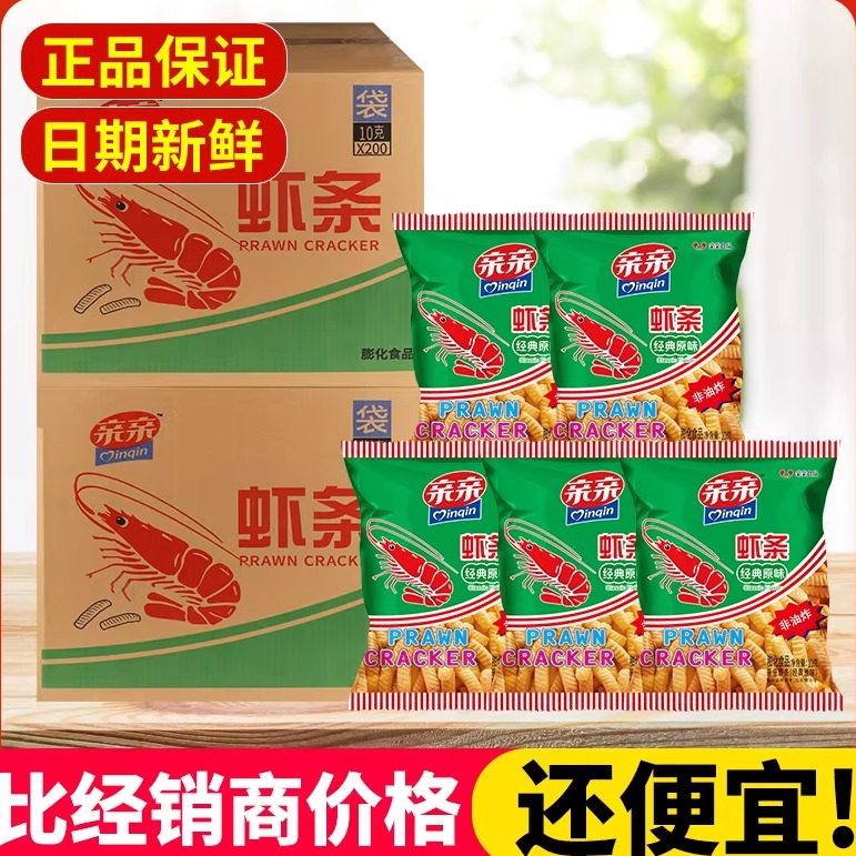 200包亲亲虾条经典原味虾条解馋小吃办公室休闲零食怀旧年货追剧