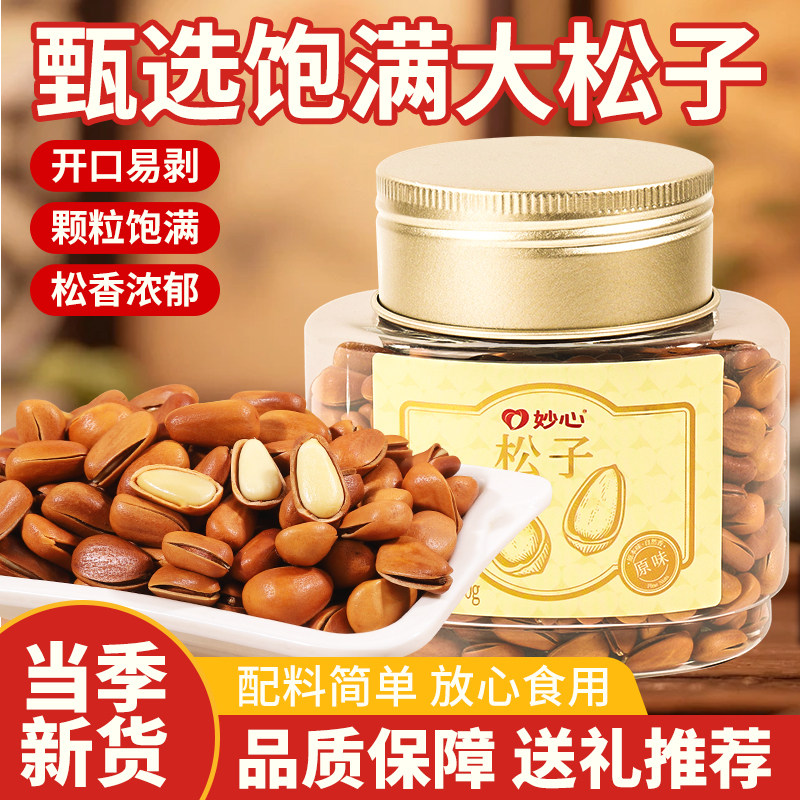 新货开口松子罐装炒货每日坚果大颗粒手剥干果休闲年货小零食送礼