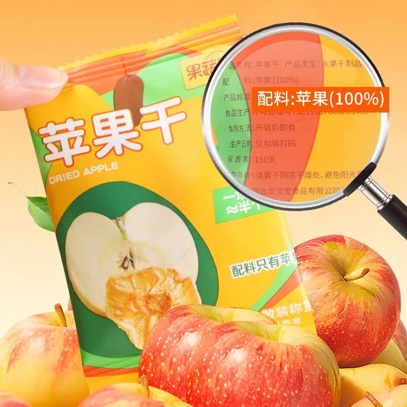 苹果干烟台红富士无添加100%苹果孕妇儿童健康水果干休闲零食小吃