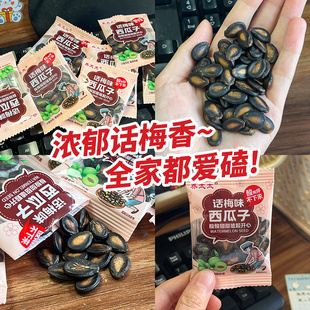 乔太太西瓜子正宗话梅味黑瓜子独立包炒货坚果解馋零食新年货批发