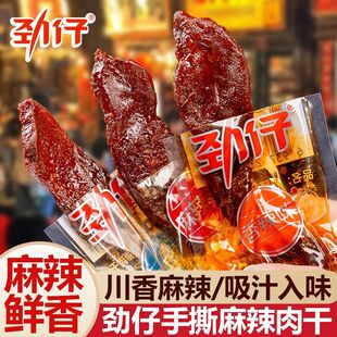 劲仔手撕肉干香辣鸭肉零食麻辣解馋休闲食品独立包装湖南年货小吃