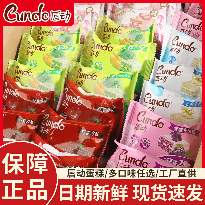 唇动红丝绒蛋糕夹心巧克力派涂层早餐面包西式糕点心网红休闲零食