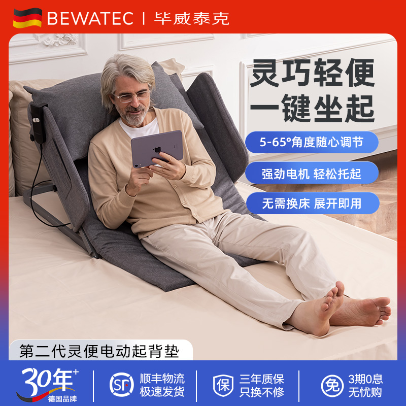 电动起背辅助靠背毕威泰克