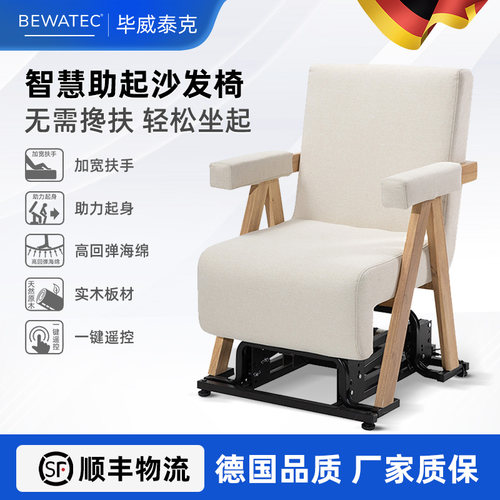 助起沙发椅子毕威泰克