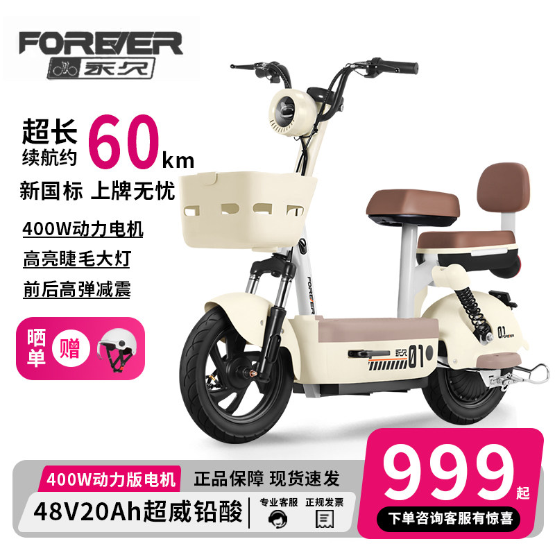 永久48V20A超威电池新国标电动自行车400W大功率电动车