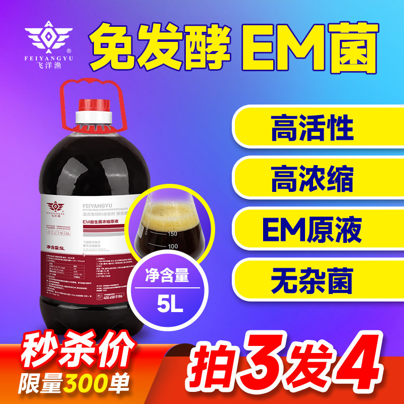 EM菌种浓缩原液乳酸菌水产养殖专用肥水培藻EM原菌种益生菌肥水膏图片