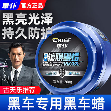 车仆黑色车蜡汽车黑蜡划痕修复上光养护蜡打蜡镀晶车腊镀膜蜡