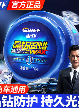 车仆晶钻镀膜蜡白车黑车通用车蜡光亮去污抛光汽车蜡养护蜡上光蜡