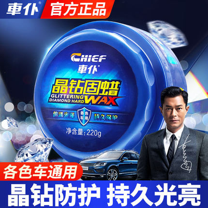 车仆晶钻镀膜蜡白车黑车通用车蜡光亮去污抛光汽车蜡养护蜡上光蜡