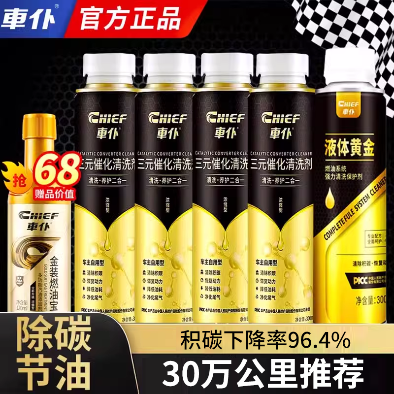 车仆三元催化清洗剂清除积碳