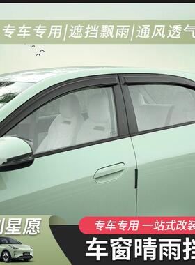 适用于吉利星愿车窗雨挡专车专用雨眉改装晴雨挡汽车用品改装专用