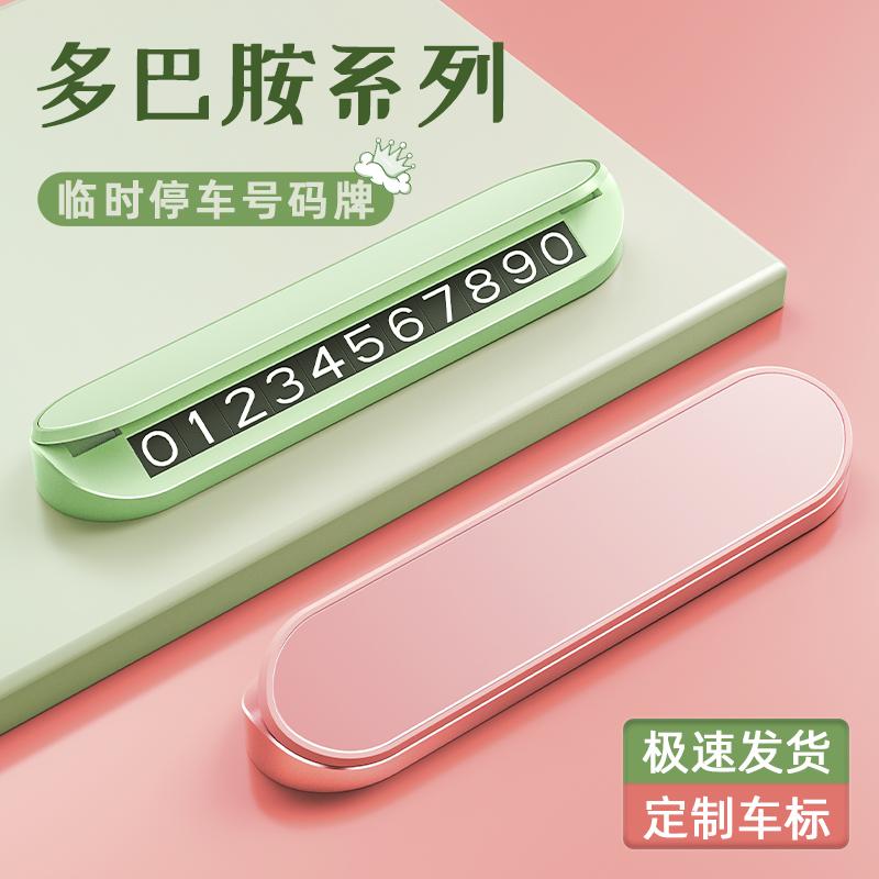 挪车卡夜光金属隐藏停车号码牌
