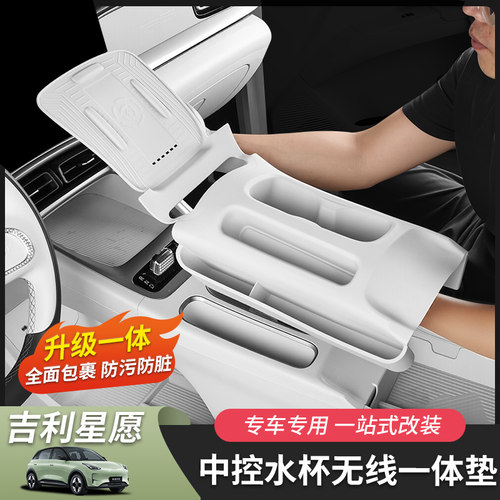 适用于26款吉利星愿水杯垫无线充垫一体垫改装内饰用品配件原车色