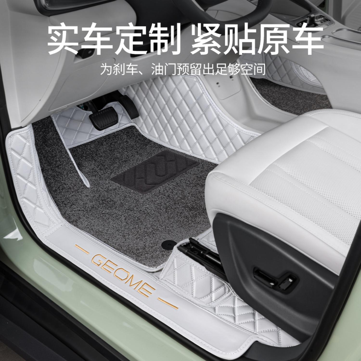 吉利星愿全包围脚垫专用